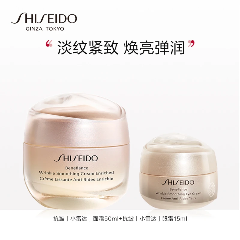 Shiseido | 资生堂（SHISEIDO）盼丽风姿眼面2件套(乳霜50ml+眼霜15ml)淡纹抗皱小雷达,商家INFREQUENT,价格¥1254