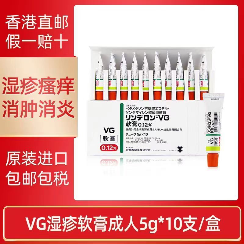 商品日本进口VG软膏专用湿疹膏 成人皮肤膏皮肤瘙痒 vg成人软膏10支图片