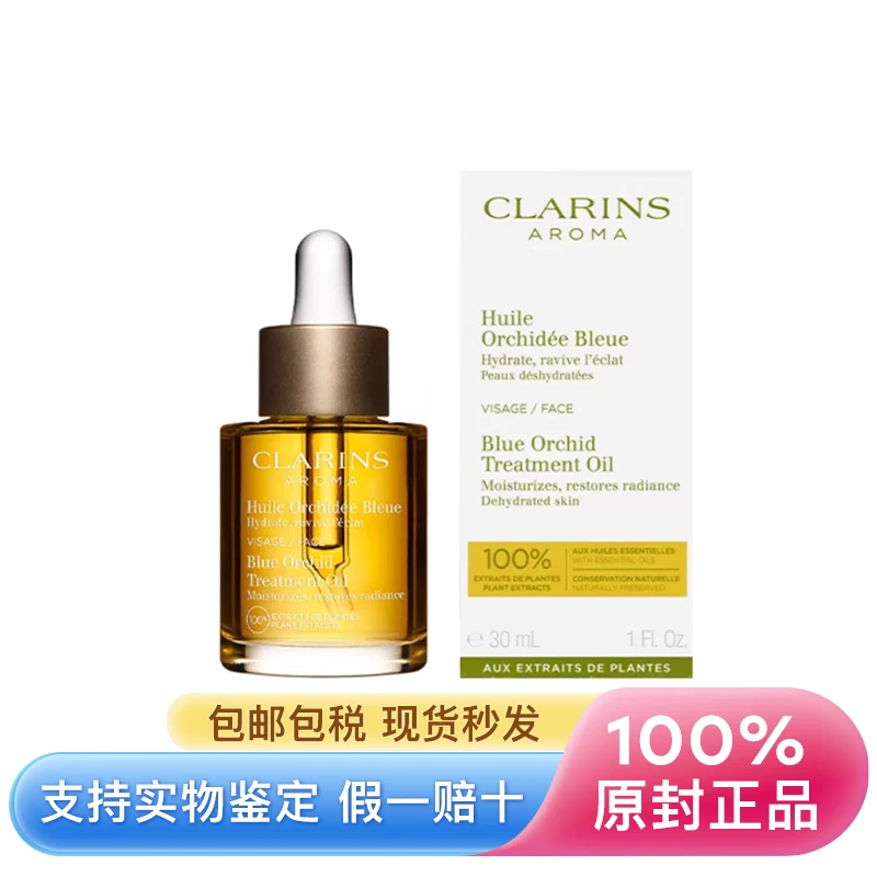 Clarins | Clarins娇��韵诗 三檀/莲花/兰花面部护理精华油30ml 舒缓修护 油养肌肤 细腻水润,商家LuxuryBeauty,价格¥227