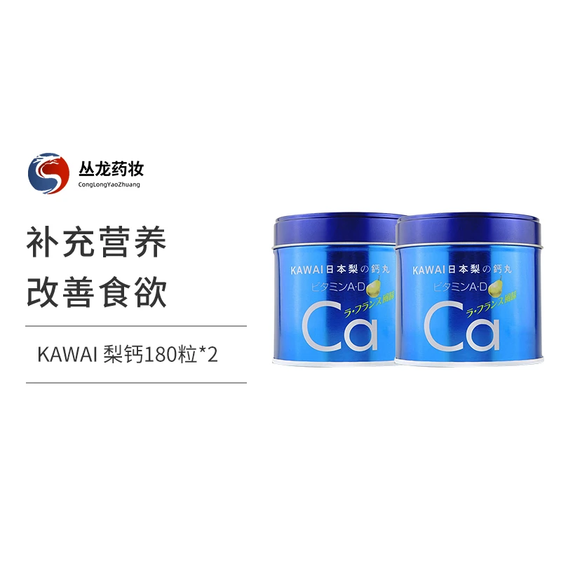 KAWAI | 【两罐】日本 kawai梨之钙肝油丸儿童成人鱼肝卡哇伊钙片维生素CAD180粒 5.6折, 包邮包税