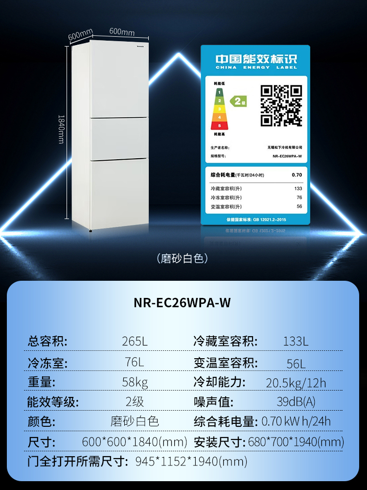 商品Panasonic | Panasonic/松下三开门冰箱无霜超薄自由嵌入式家用大容量电冰箱NR-EC26WPA,商家Yee Collene,价格¥2646图片