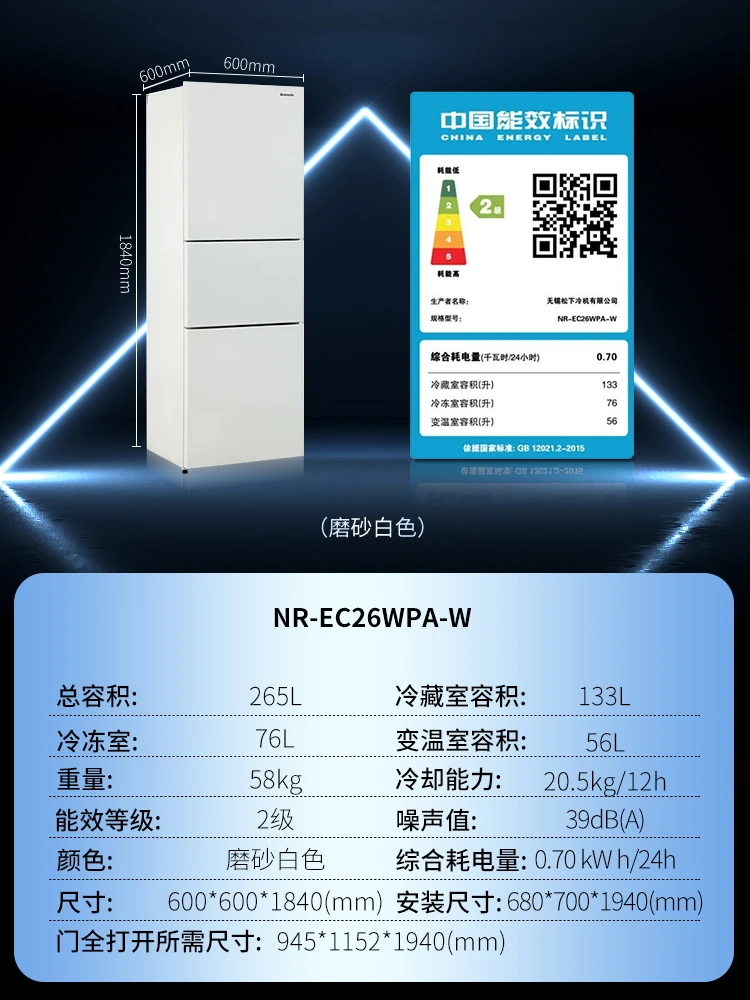 Panasonic/松下三开门冰箱无霜超薄自由嵌入式家用大容量电冰箱NR-EC26WPA