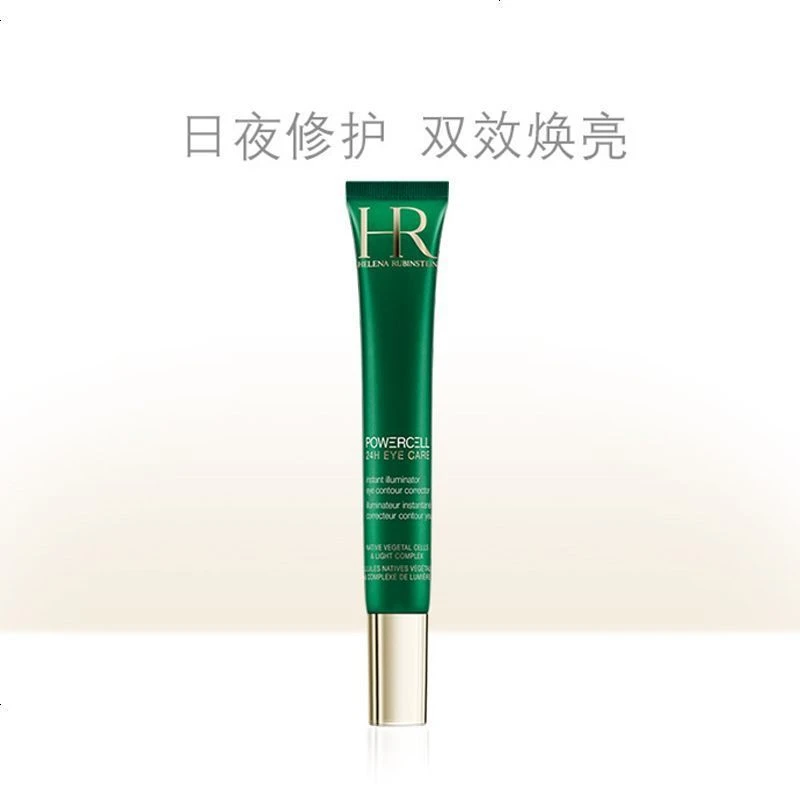 Helena Rubinstein | Helena Rubinstein赫莲娜HR绿宝瓶眼部精华 眼霜15ml 9.8折, 2件9.5折, 包邮包税, 满折