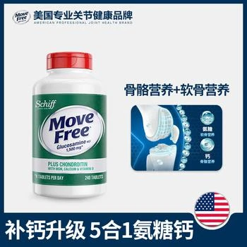 Move Free | MoveFree维骨力 台湾版 高钙氨糖240粒,商家Move Free,价格¥287