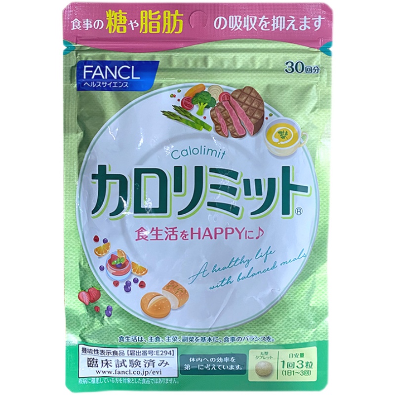日本FANCL热控片纤体控糖分热量吸收控丸卡路里控制热量去脂90粒