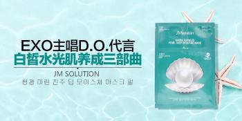商品JM solution | JM Solution肌司研 青光海洋珍珠深层保湿面膜（珍珠版） 30ml*10片,商家INGLEPerformance,价格¥29图片