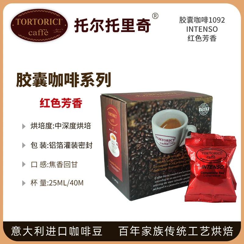 Tortorici Caffè | 胶囊咖啡1092芳香 12粒/1盒 ,商家833 Boutique,价格¥78