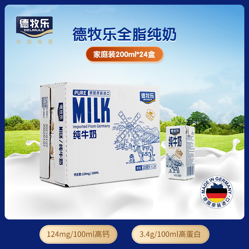 商品德国进口百年牧场德牧乐高钙 全脂纯牛奶1*24 家庭装（200ml*24盒）图片