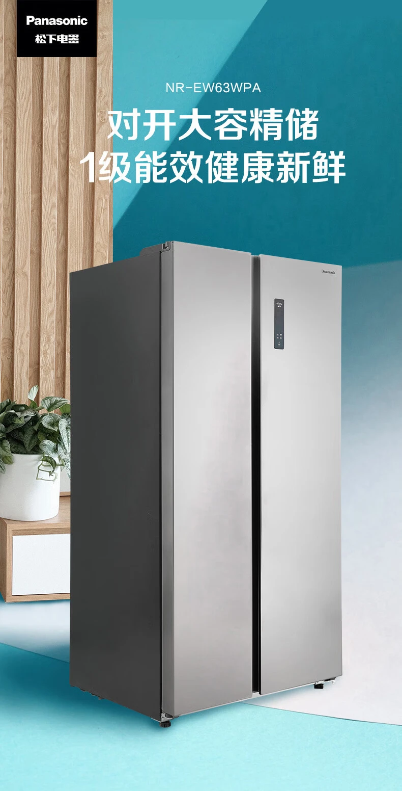 Panasonic/松下 NR-EW63WPA-S 一级能效无霜变频大容量对开门家用电冰箱