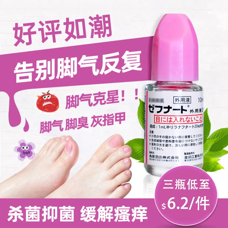 日本小林制药脚气真菌水止痒脱皮杀菌抗真菌治疗灰指甲水脚气膏,价格$7.59