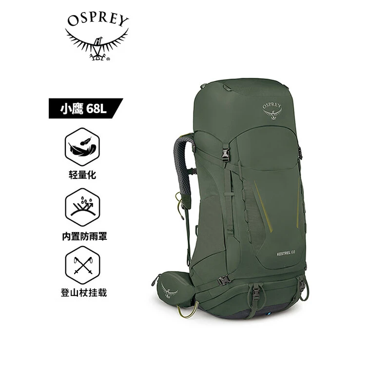Osprey | OSPREY 小鹰Kestrel 38L/48L/58L/68L登山包 专业男款双肩背包 徒步大容量旅行包 黑色/卡其绿/蓝色,商家C-L'Amour,价格¥1531