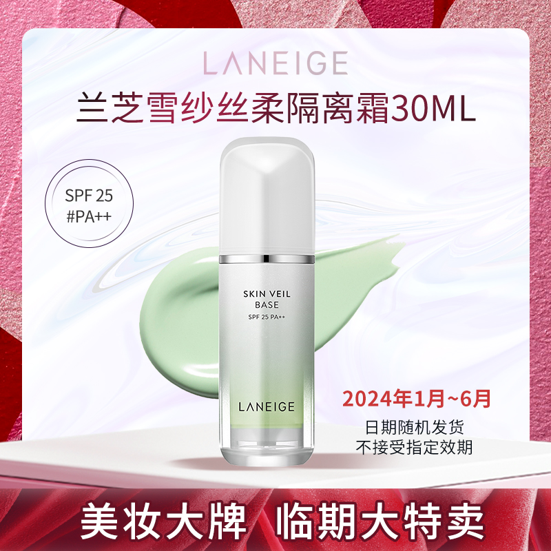 商品Laneige | 兰芝雪纱丝柔隔离霜SPF25/PA++30ML补水滋润多色可选,商家Aphrodite,价格¥102图片