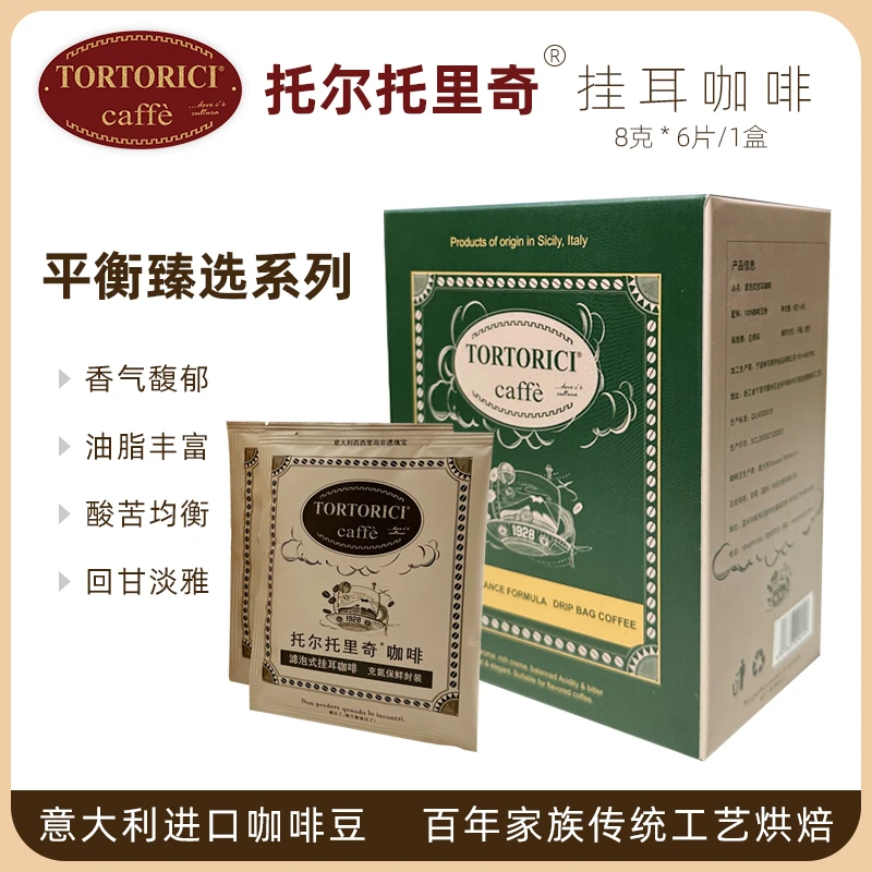 Tortorici Caffè | 挂耳咖啡1020平衡甄选系列（6包装/1盒）,商家833 Boutique,价格¥64