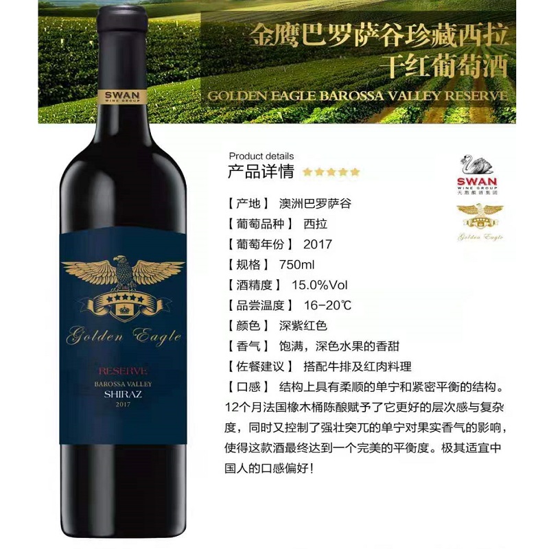 商品金鹰巴罗莎西拉子干红葡萄酒,商家Wine Story,价格¥184图片