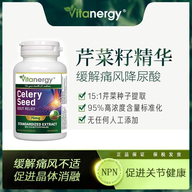 商品加拿大Vitanergy维生能芹菜籽精华60粒/瓶 缓解痛风 降低尿酸 | Celery Seed VCAP 60  2025年1月有效期图片