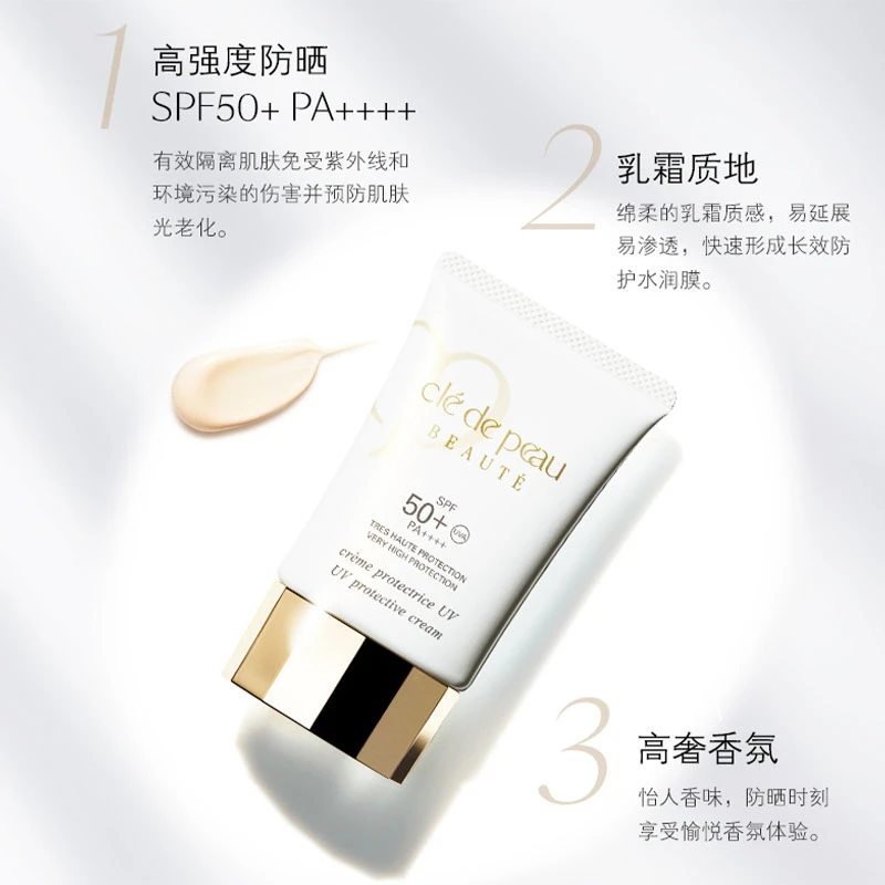 Cle de Peau | CPB肌肤之钥防晒隔离乳霜50ml提亮肤色防晒霜隔离霜SPF50【香港直邮】新旧款随机发,商家BLANKSPACE,价格¥442