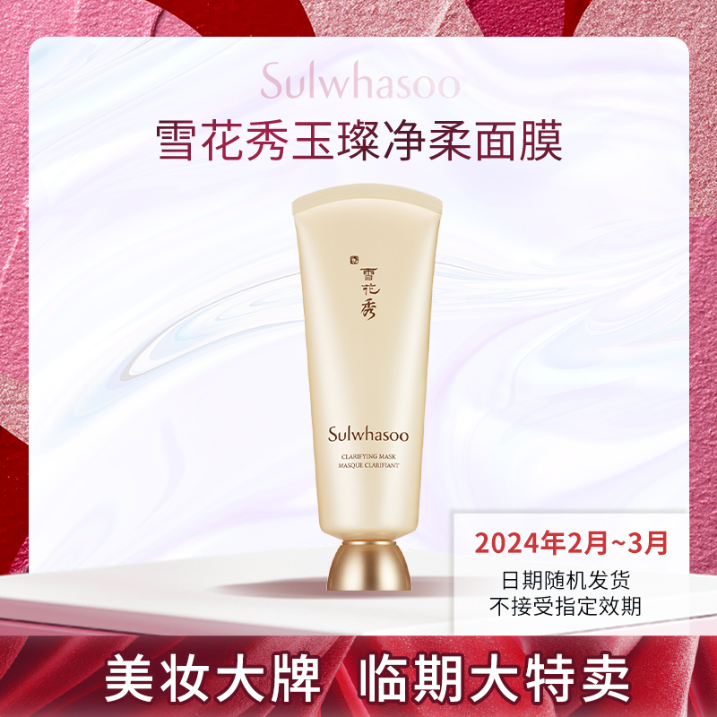 商品Sulwhasoo | 雪花秀玉璨净柔面膜150ml 清洁毛孔去暗沉滋养,商家Aphrodite,价格¥107图片