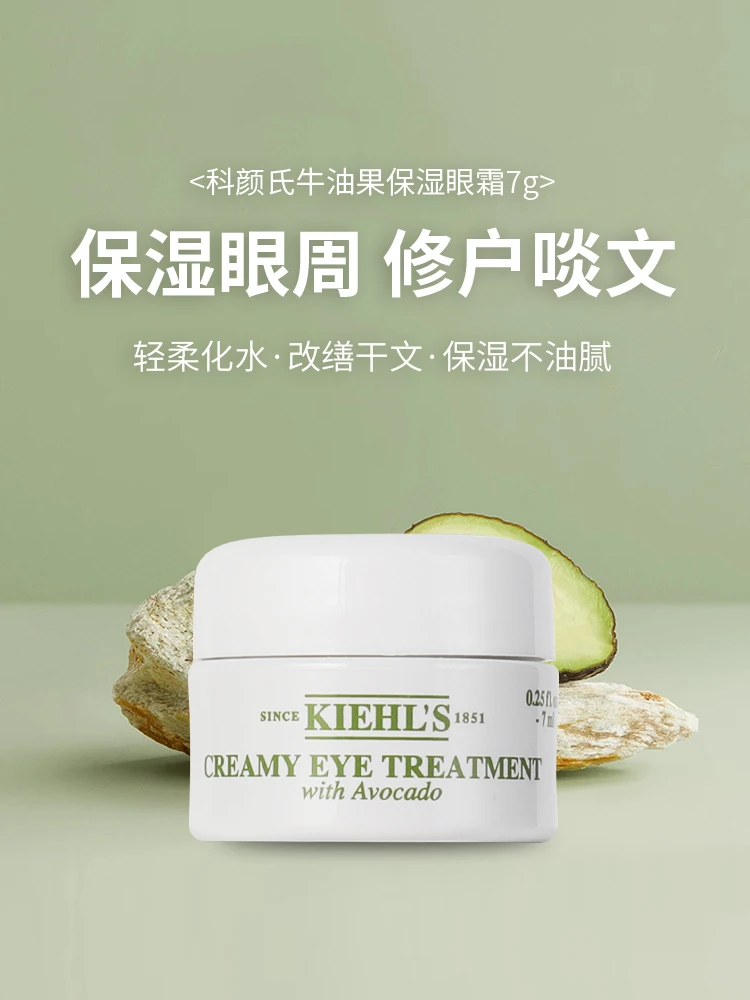 Kiehl's | 科颜氏牛油果保湿眼霜7g淡化细纹黑眼圈保湿滋润紧致眼部清爽舒缓 满$10减$1, 满$80送赠品, 包邮包税, 满减, 满赠