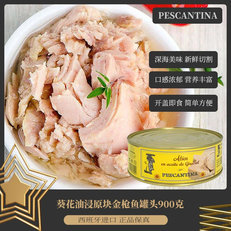 Mercadona | PESCANTINA葵花油浸原块金枪鱼罐头900克,商家833 Boutique,价格¥307