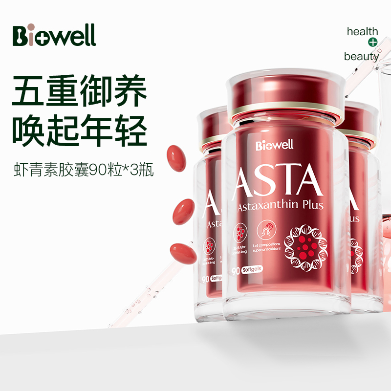 商品Biowell | 【3瓶装】进口天然虾青素胶囊精华口服雨生红球藻非磷虾油胶囊抗初老氧化袪自由基亮肤美颜 90粒,商家Midodoo,价格¥742图片