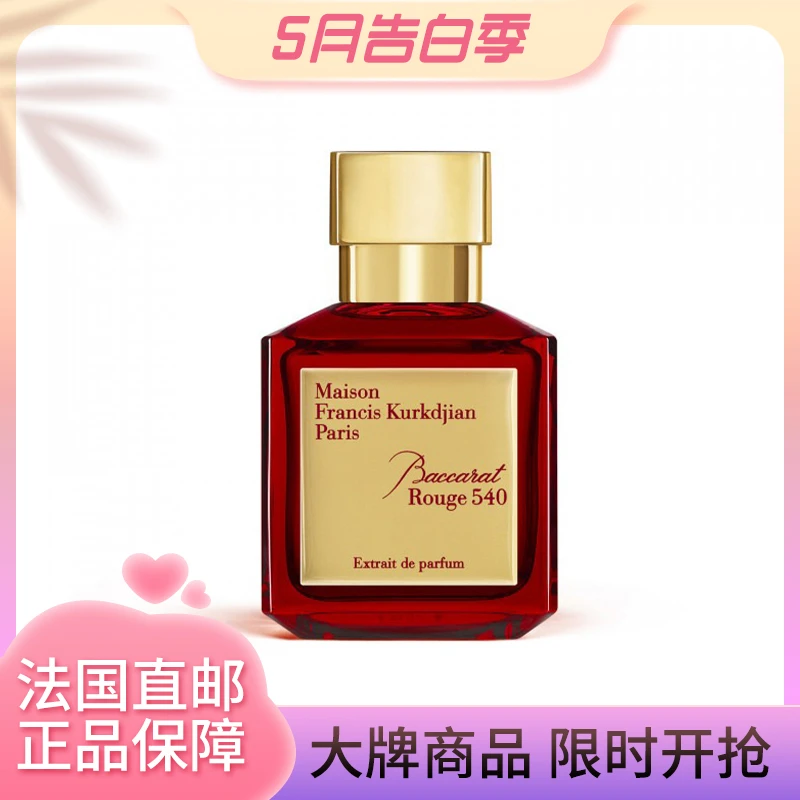 Maison Francis Kurkdjian | MAISON FRANCIS KURKDJIAN 弗朗西斯·库尔吉安中性香水 EDP香精35-70ml 东方花香调 35ML,商家VP FRANCE,价格¥1354