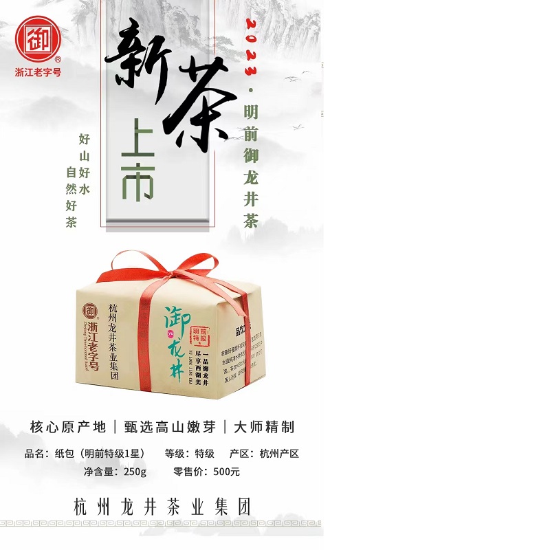 商品Gladstone | 浙江老字号御龙井2023明前茶 杭州产区 一星 250克 ,商家Wine Story,价格¥465图片