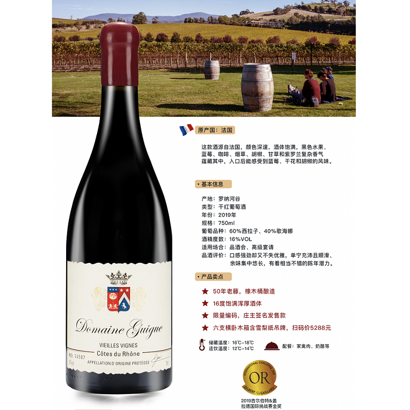 商品618活动买二赠一 法国贵阁老藤西拉歌海娜干红葡萄酒图片