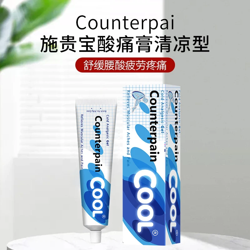 推荐泰国Counterpain 施贵宝肯德酸痛膏清凉型120g 关节扭伤肌肉颈肩按摩膏商品