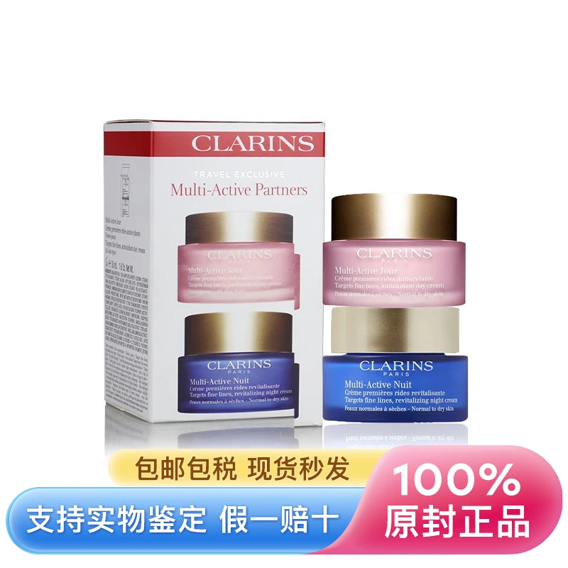 Clarins | 娇韵诗 多元赋活日晚霜套装 50ml*2 日间防护 提亮肤色 夜间修护强化胶原蛋白,商家LuxuryBeauty,价格¥423