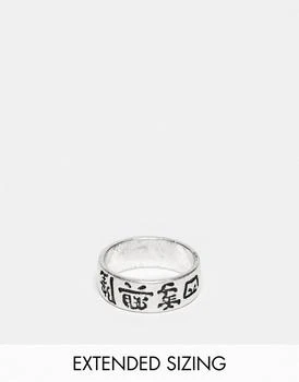 ASOS | ASOS DESIGN band ring with Chinese characters in silver tone 6折, 独家减免邮费