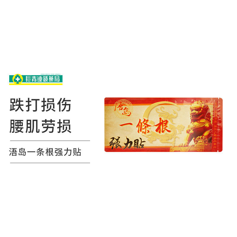 商品HuangDaoYi | 金门浯岛一条根中国台湾原装正品颈椎膏药贴一根筋药膏5片 15*36cm大贴,商家Conglong,价格¥88图片