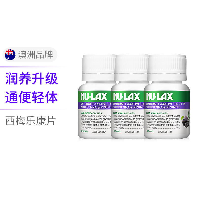 商品NU-Lax | NU-LAX 西梅乐康片加强版 清肠道 40片/瓶*3瓶,商家Conglong,价格¥155图片
