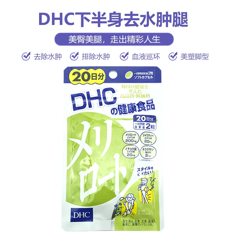 推荐日本DHC下半身去水肿片 美瘦腿丸 美臀腿片去水肿腿20日40粒商品