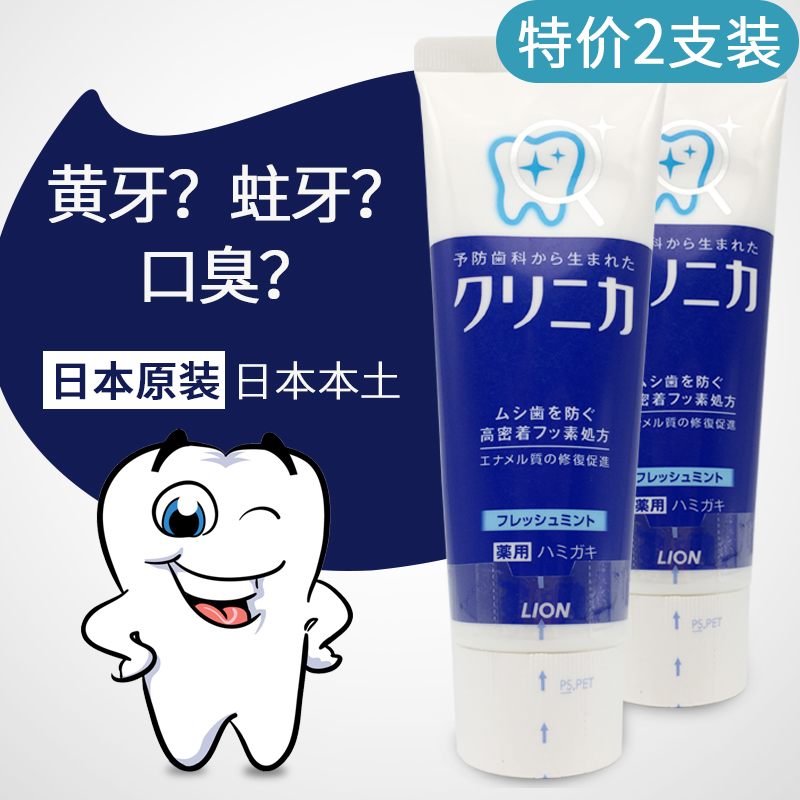 商品日本原装正品Lion狮王酵素牙膏洁净美白去牙渍蓝色130g进口2支装图片