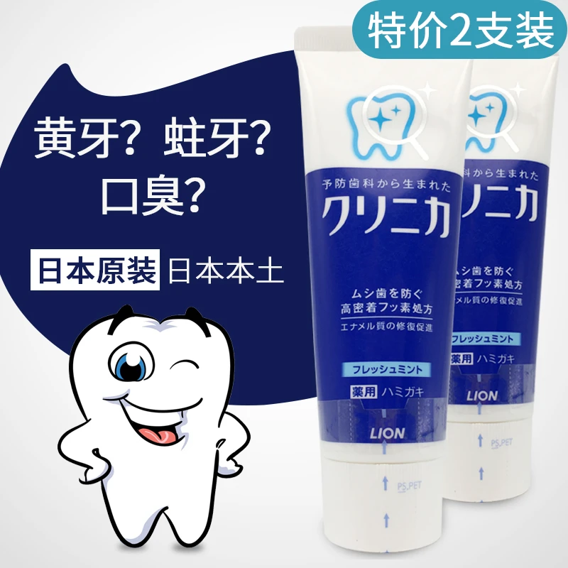 推荐日本原装正品Lion狮王酵素牙膏洁净美白去牙渍蓝色130g进口2支装商品