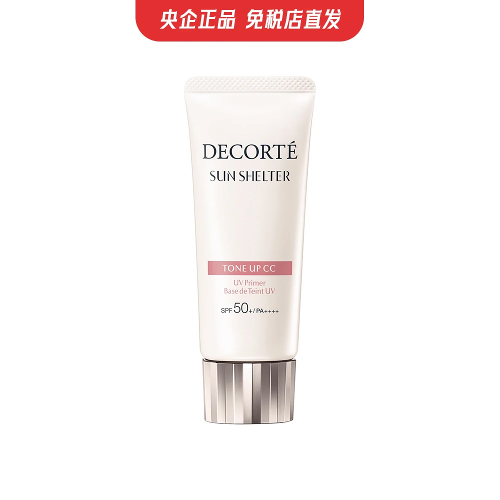 DECORTé | 【免税店发货】黛珂多重防御素顏霜 35g 8.3折, 包邮包税, 独家减免邮费