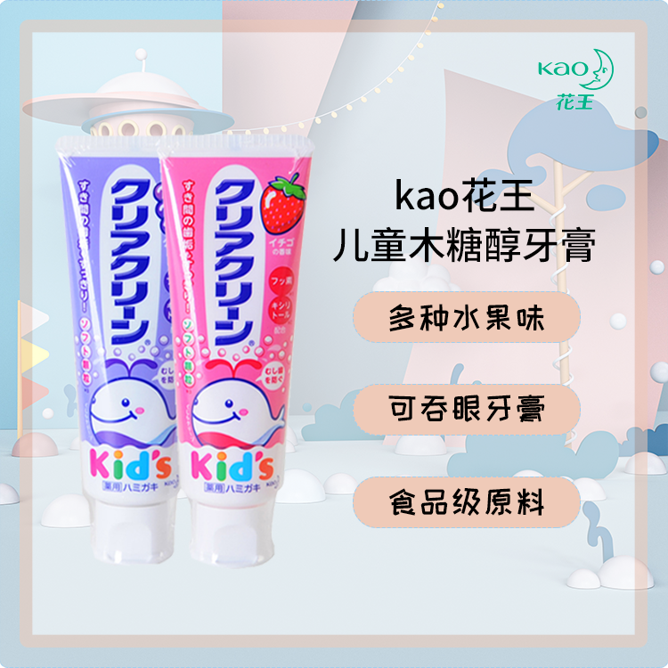 商品【日本产】花王儿童木糖醇牙膏 KAO*3支装图片