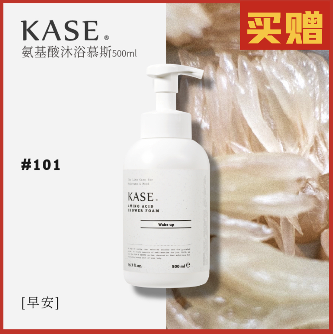 KASE | kase 氨基酸沐浴慕斯商品图片,包邮包税