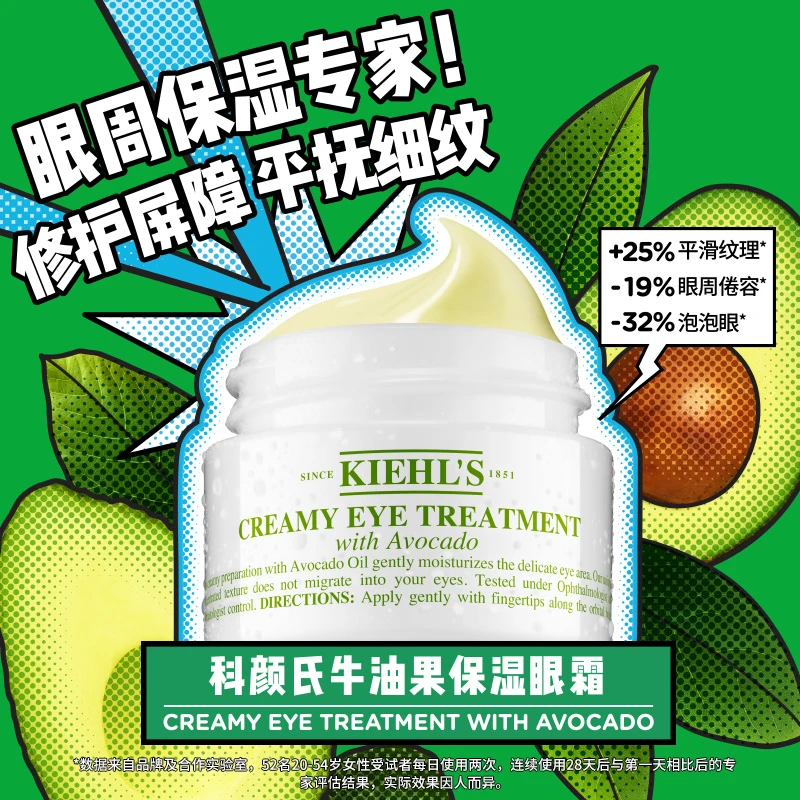 Kiehl's | 科颜氏牛油果保湿眼霜改善干纹滋润眼周不油腻14g/28g 3.7折, 包邮包税