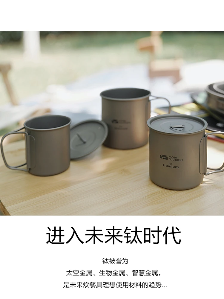 MobiGarden | 户外露营纯钛水杯杯子咖啡杯可烧水户外折叠钛茶杯钛带盖,商家Yixing,价格¥104