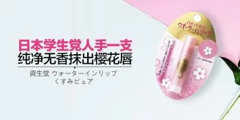 推荐SHISEIDO资生堂 高水分滋润樱花润唇膏 3.5g商品