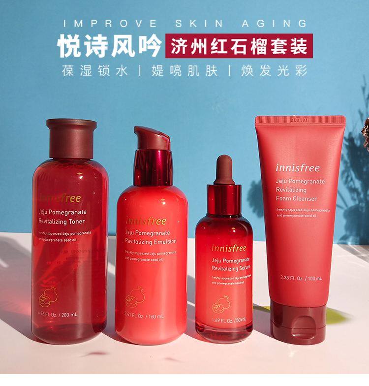 推荐【SAvenue】(保税仓直发)innisfree悦诗风吟济州岛红石榴护肤水乳套装 (提示：保税仓货品一人不可超过5单)  8809652894560A WH 商品