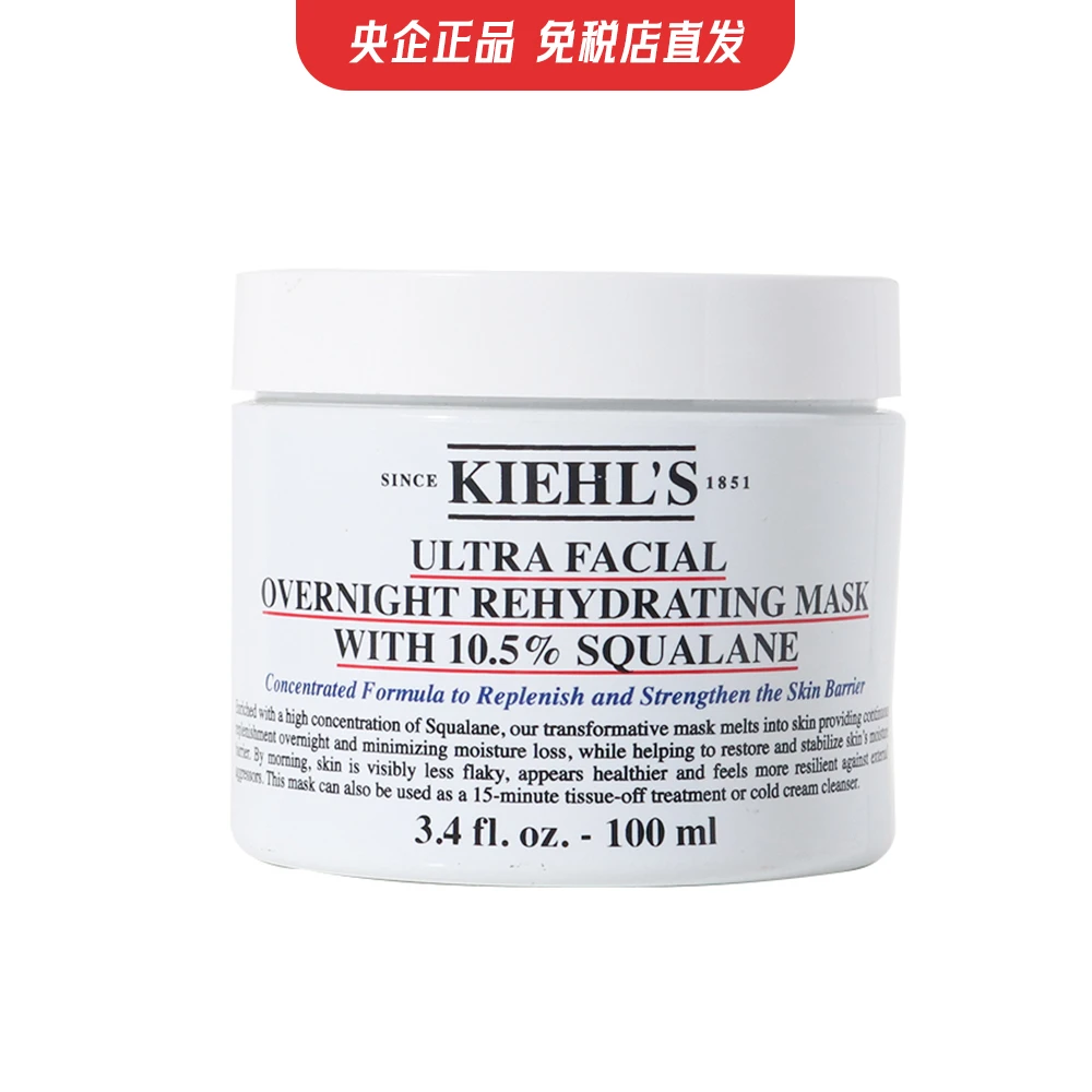 Kiehl's | 【免税店发货】科颜氏高保湿角鲨烷面膜  100g 8.3折, 包邮包税, 独家减免邮费