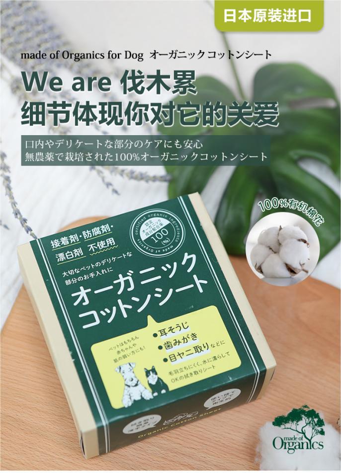 商品A.P.D.C.-Organics | 100%有机全棉棉木（犬猫用）,商家Amo,价格¥107图片