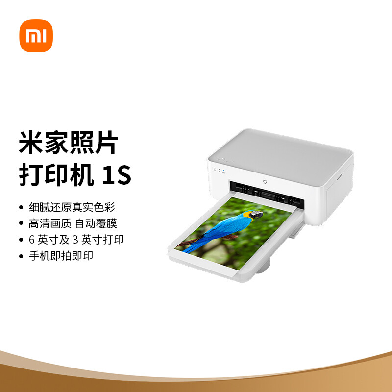 推荐小米 米家手机照片打印机1S 手机即拍即印 (支持3英寸/6英寸 )商品