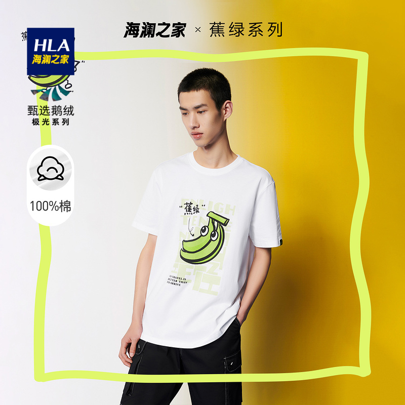 HLA | HLA/海澜之家蕉绿系列短袖T恤2022夏新款微弹纯棉圆领透气上衣男商品图片,包邮包税