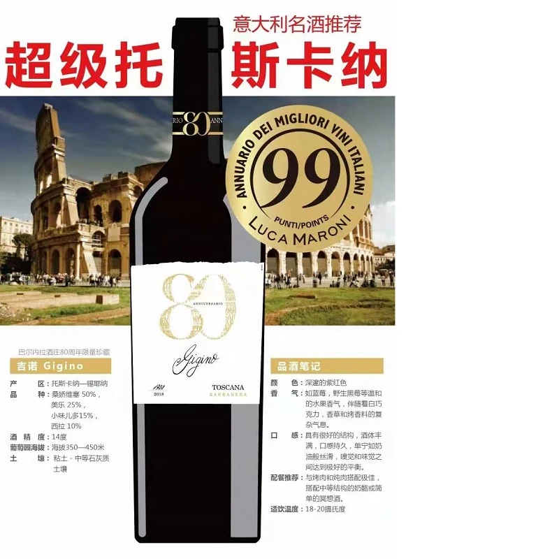 Gladstone | 吉诺 超级托斯卡纳 酒庄80周�年限量珍藏 周年庆买五赠一,商家Wine Story,价格¥2998