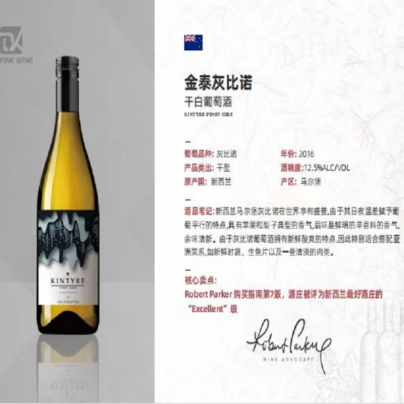 推荐中秋节买二赠一金泰新西兰灰皮诺干白葡萄酒商品