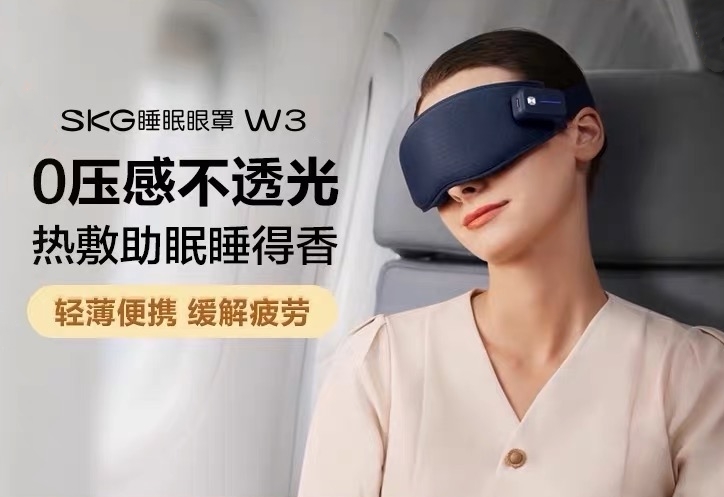 商品SKG | 眼部按摩器W3热敷冰敷睡眠眼罩助眠遮光按摩仪护眼仪缓解疲劳,商家Yixing,价格¥301图片