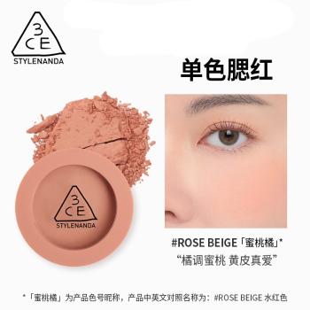 商品3CE | 【包邮装】3CE 三熹玉 单色腮红 蜜桃橘 ROSE BEIGE,商家Bonpont,价格¥101图片